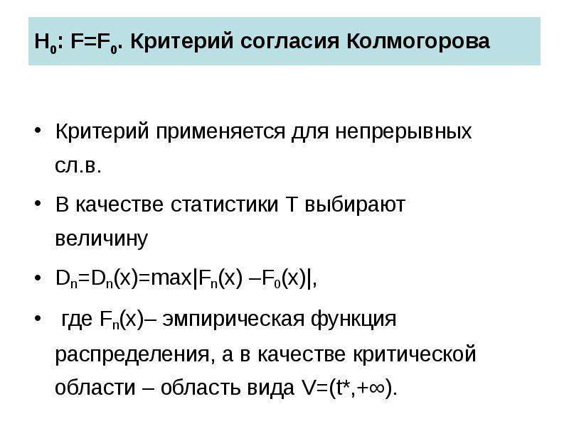 Критерии проверки гипотез