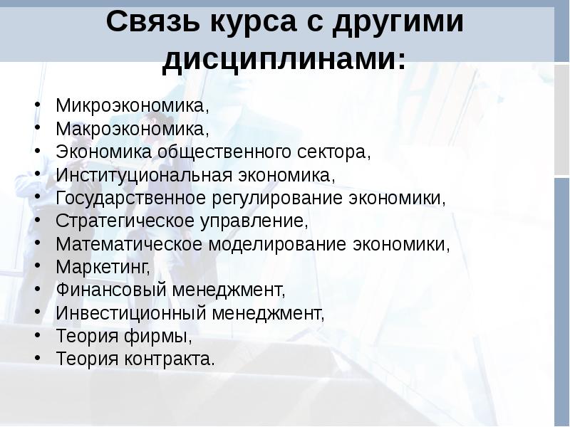 Курс экономика управления