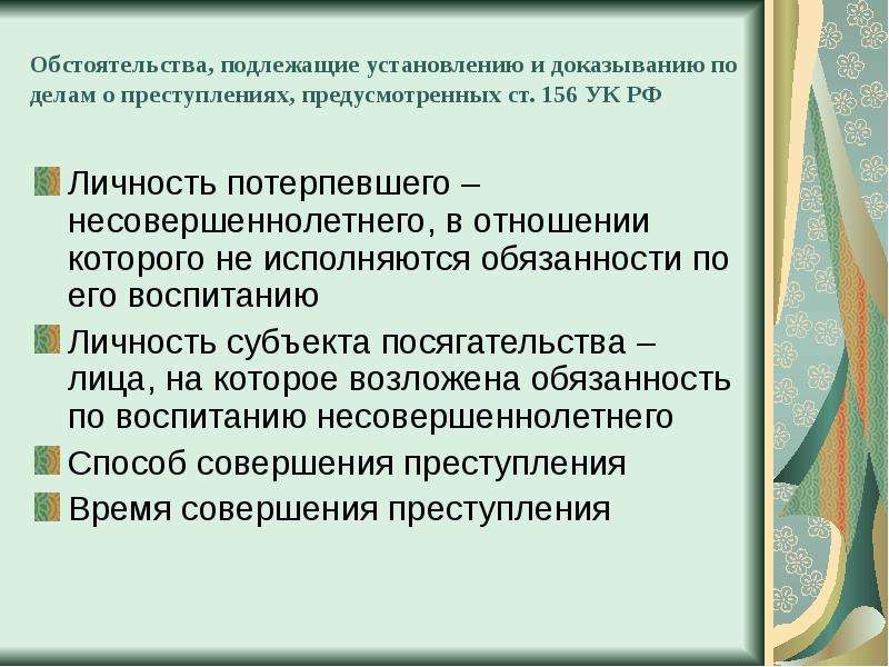 Обстоятельства подлежащие установлению и доказыванию. Обстоятельства подлежащие установлению при расследовании. Обстоятельства подлежащие выяснению и доказыванию. Обстоятельства, подлежащие доказыванию по делам несовершеннолетних. Методика расследования преступлений против личности.