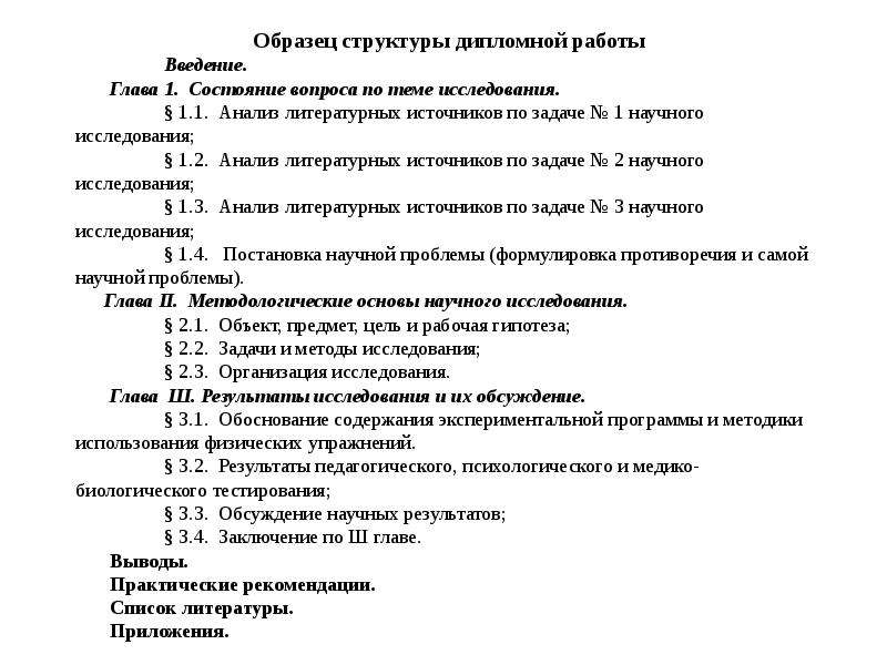 Описание научного исследования образец