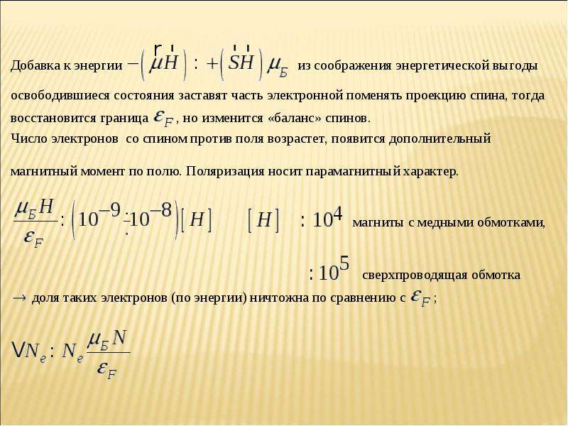 Электронно изменяемых. Электронная энергия. Принцип энергетической выгоды.