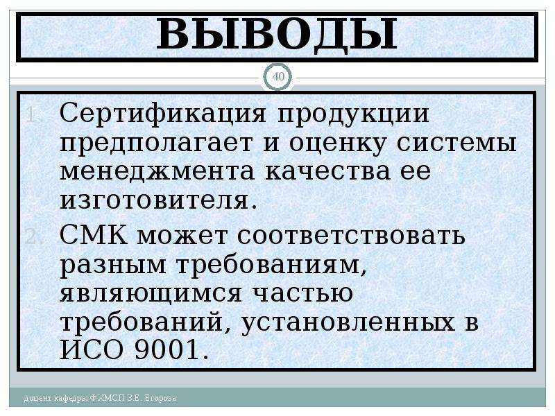 Сертификация продукции третьей стороной. Вывод о сертификации. Заключение сертификации. Сертификация уже существующей СМК. Вывод о сертификации в Великобритании.