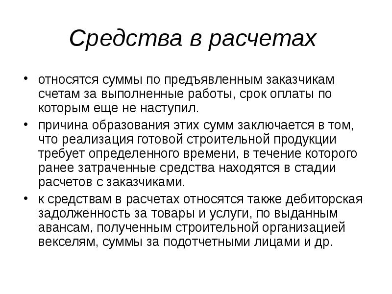 Период оплачиваемой работы