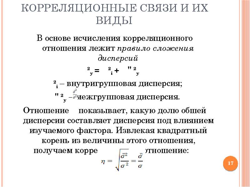 Статистическое изучение связи между явлениями презентация