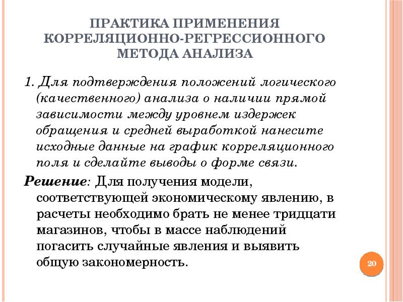 Анализ связи между явлениями. Исследование связей между явлениями.