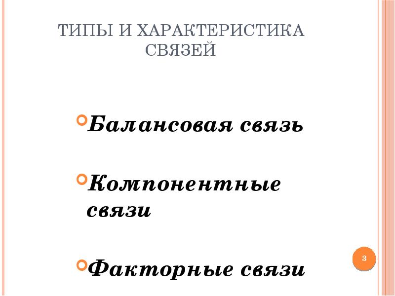 Статистическое изучение связи между явлениями презентация