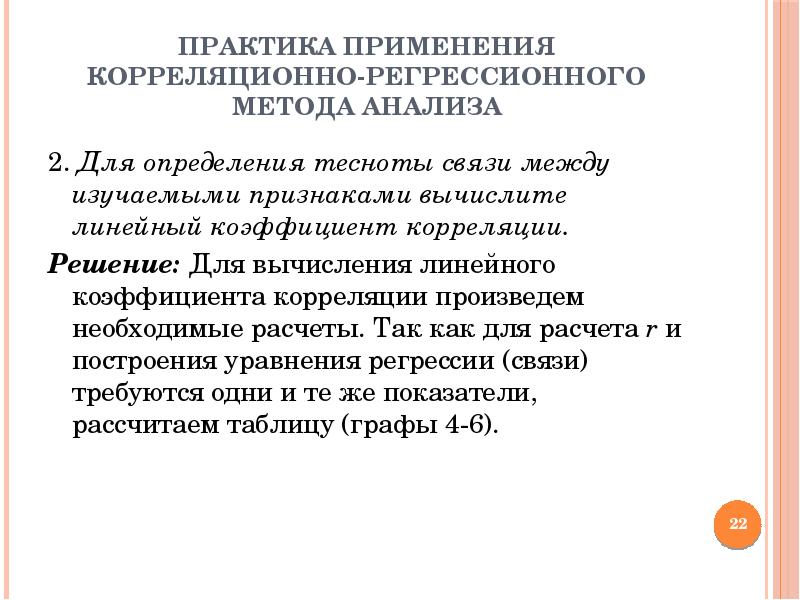 Анализ связи между явлениями. Методы изучения взаимосвязи между признаками. Исследование связей между явлениями. 50. Методика определения тесноты связей между явлениями..