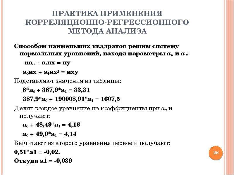 Статистическое изучение связи между явлениями презентация