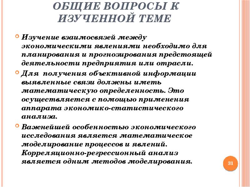 Анализ связи между явлениями. Исследование связей между явлениями. Методы изучения взаимосвязи между признаками. Статистическая связь это.