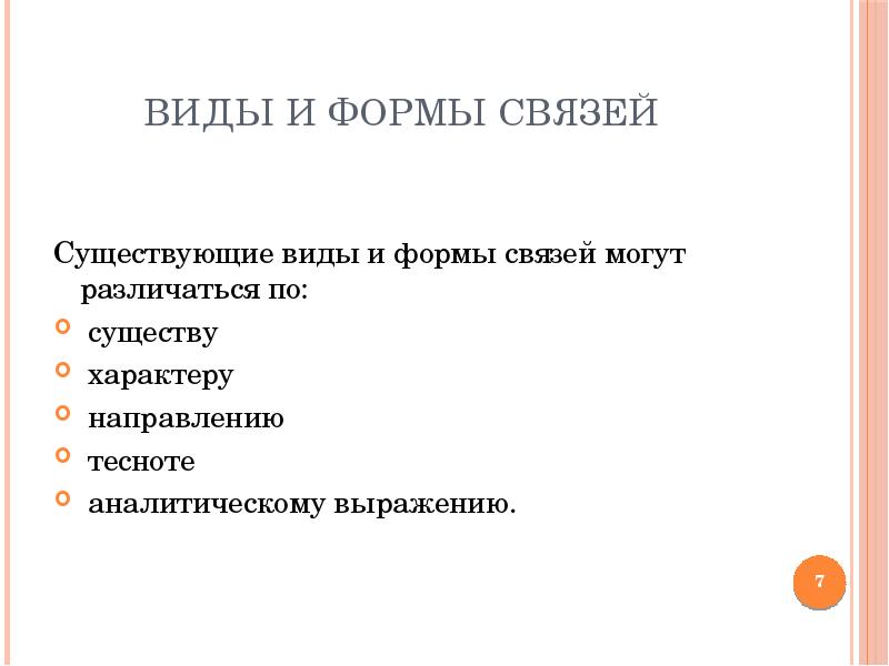 Статистическое изучение связи между явлениями презентация