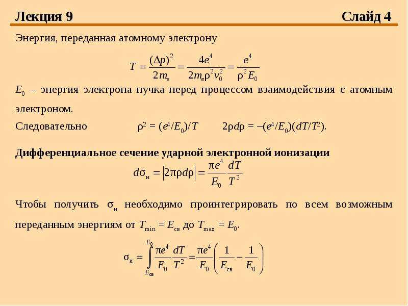 Энергия электрона в атоме