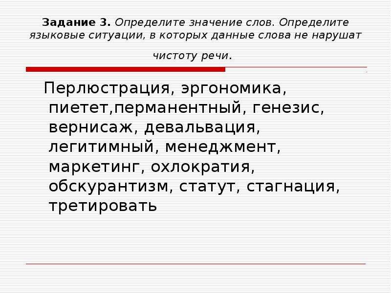 Языковые средства нарушающие чистоту