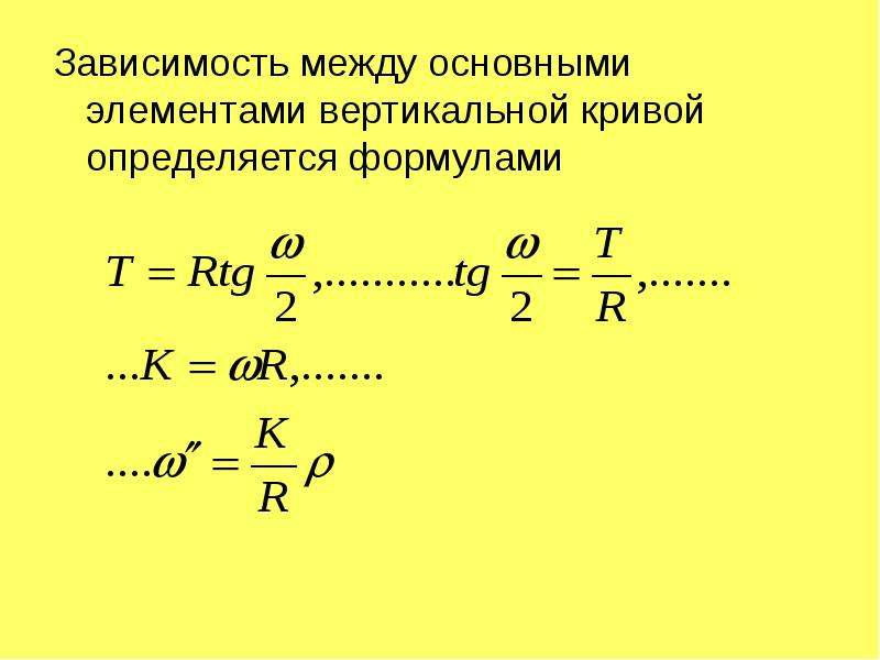 Формула зависимости длины