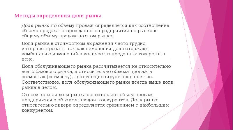 Оценка долей. Подходы к оценке доли рынка предприятия. Анализ доли рынка является методом. Какие подходы к оценке доли рынка предприятия вы знаете. Метод своей доли рынка.