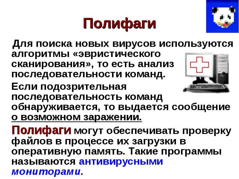 Алгоритм вируса. Для поиска новых вирусов используются алгоритмы. Алгоритм антивирусной программы. Алгоритм проверки антивирусной программой. Где используются алгоритмы эвристического сканирования.