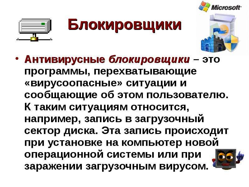 Запись осуществляется. Антивирусные блокировщики. Антивирусные блокировщики примеры. Антивирусные программы блокировщики примеры. Антивирусы блокировщики примеры.