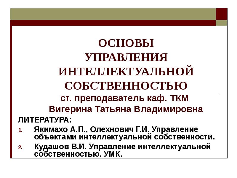 Интеллектуальные права презентация