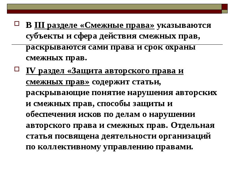 Авторское право и смежные права рб презентация