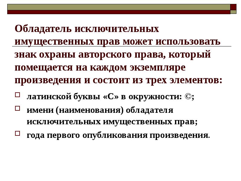 Составьте рассказ об использовании имущественных прав используя следующий план какие имущественные