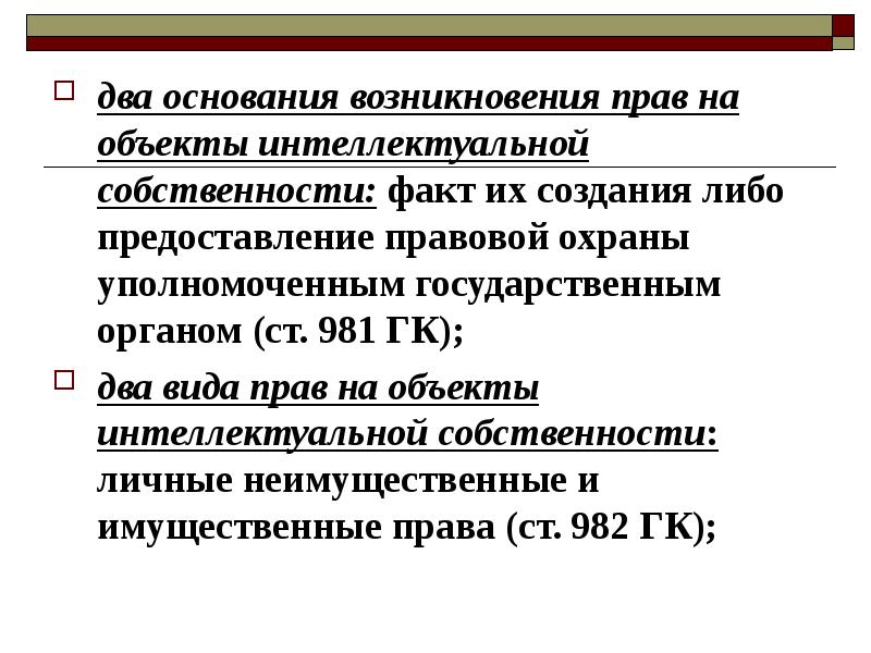 Договор воис по авторскому праву презентация