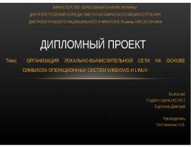 Организация локально-вычислительной техники