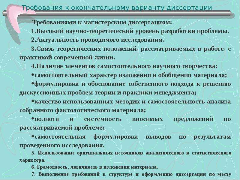 Диссертационное исследование