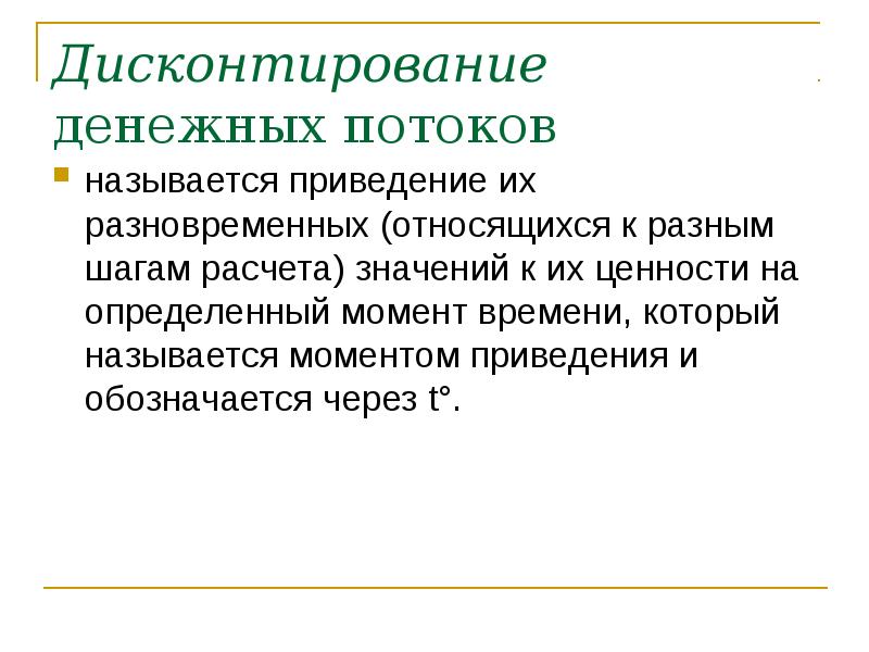 Понятие и виды эффективности инвестиционных проектов реферат