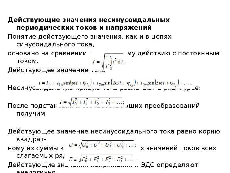 Значение токов напряжения