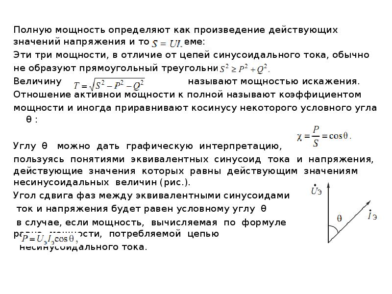 Определите полную мощность