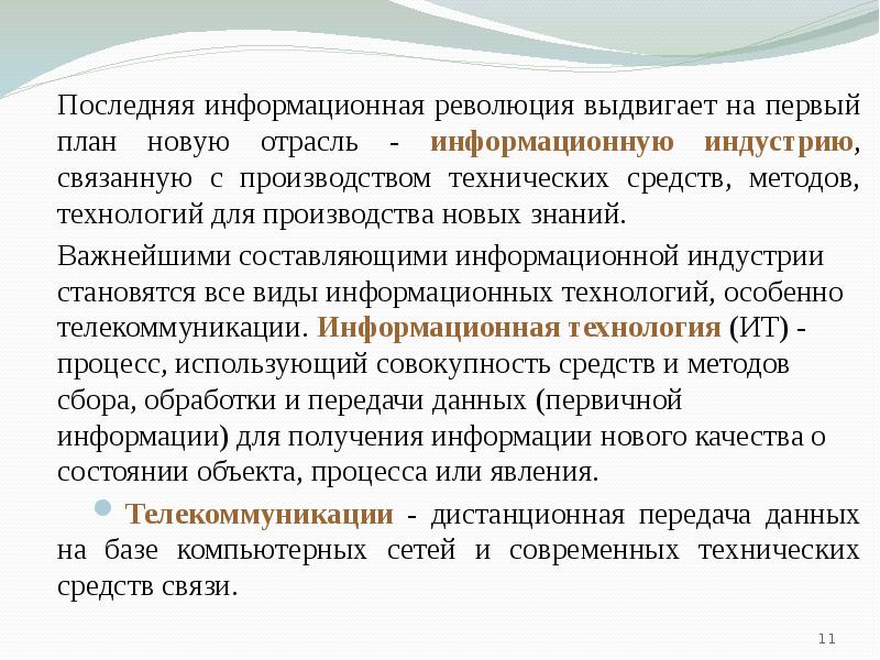 Развитие высоких технологий ускорение развития промышленности выдвижение на первый план сферы услуг