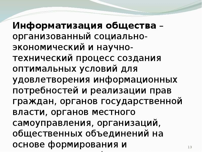 Организовано общество