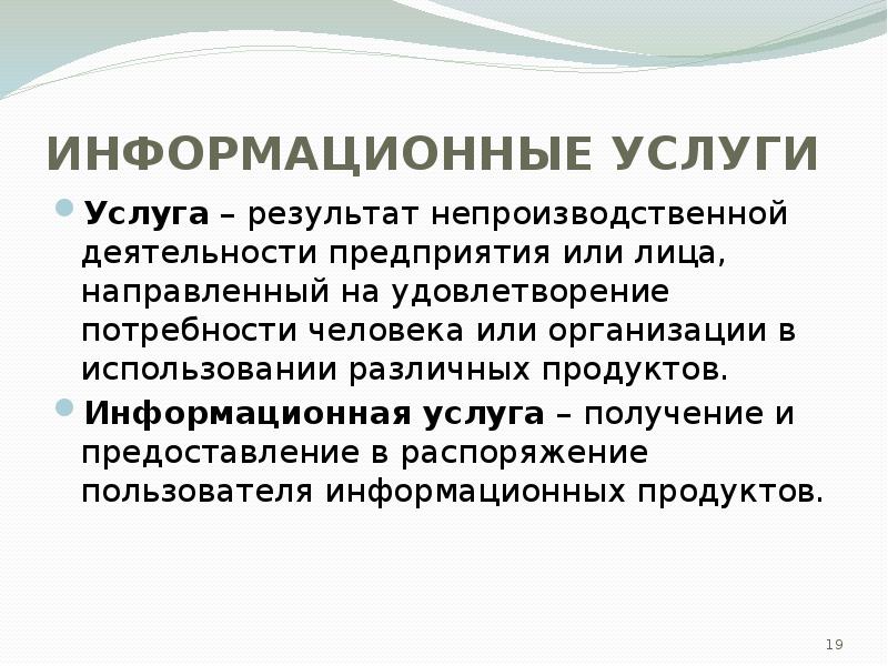 Информационные услуги интернет