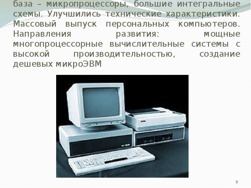 Операционные системы многопроцессорных компьютеров презентация