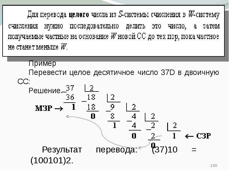 2 5 перевести в целое