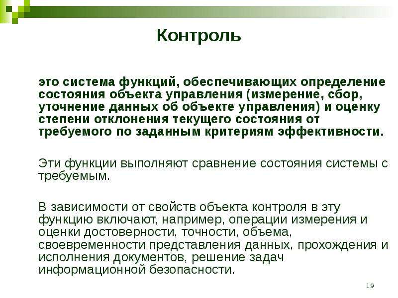 Должностной контроль