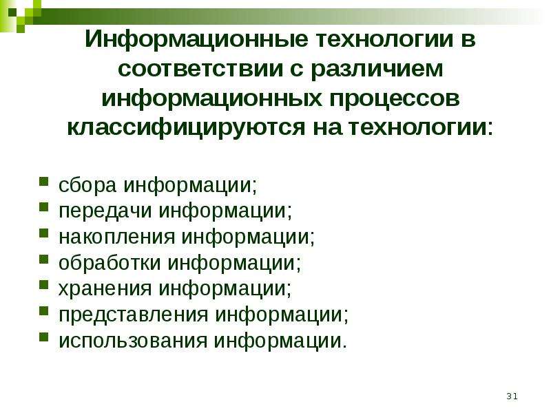 Отличия информационных