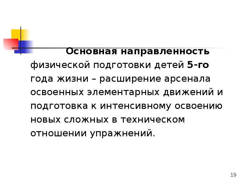 Физическая направленность. Физическая культура в системе воспитания детей дошкольного возраста. Реферат система воспитания детей. Направленность физического воспитания в Шумерии.