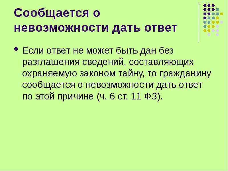 Организация работы с обращениями граждан презентация