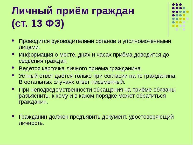 Порядок подготовки проектов ответов на письменные обращения граждан ведение учета обращений