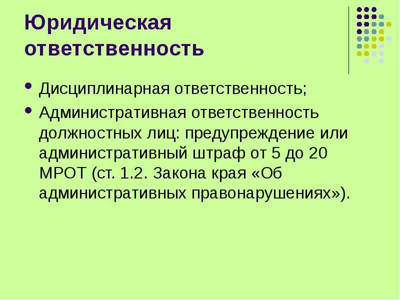 Ответственность должностных лиц. Административная и дисциплинарная ответственность. Дисциплинарная ответственность юридических лиц. Административная ответственность 2) дисциплинарная ответственность. Примеры административной и дисциплинарной ответственности.