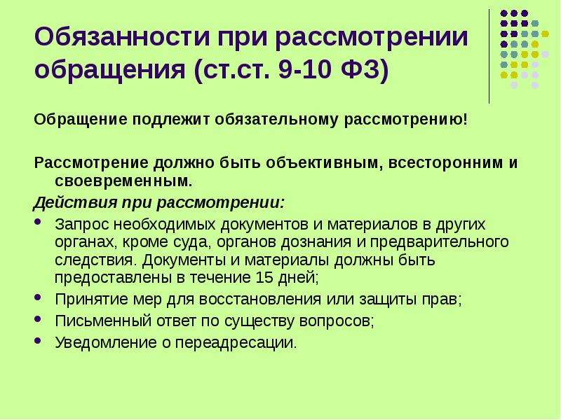 Порядок подготовки проектов ответов на письменные обращения граждан ведение учета обращений