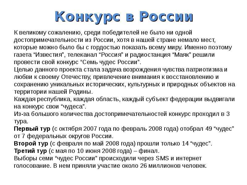 Семь чудес россии презентация на английском