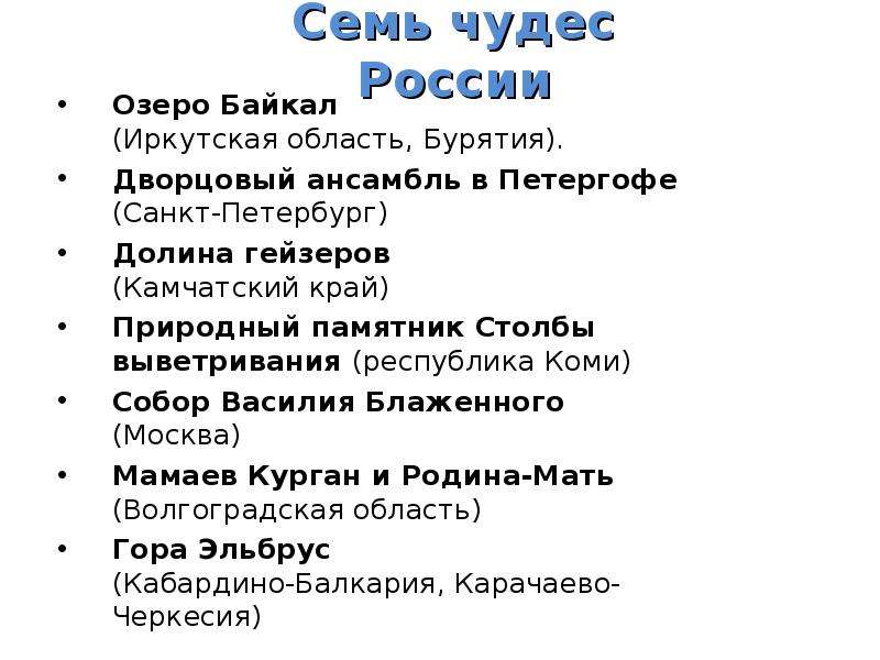 Семь чудес россии проект по английскому 7 класс