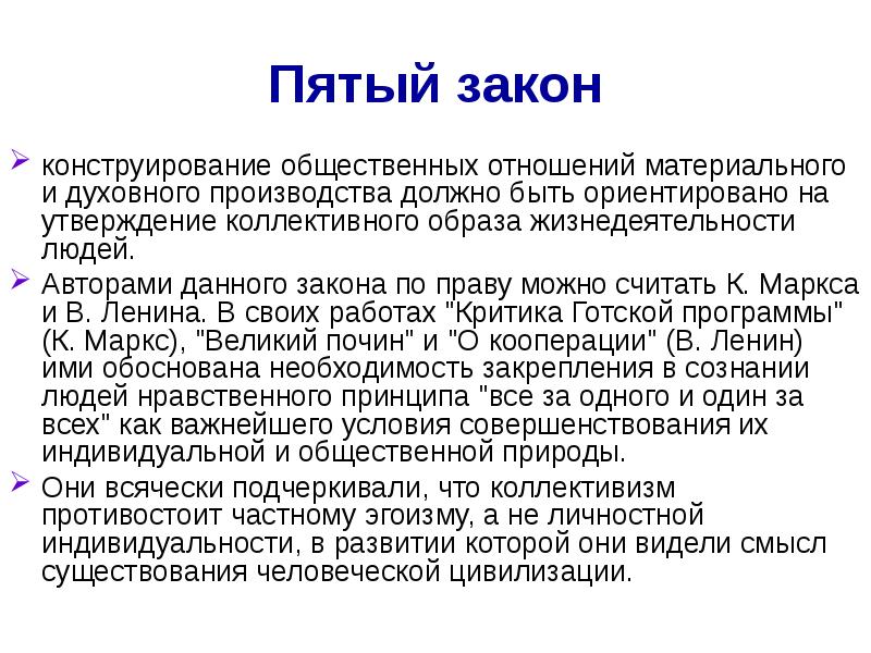 5 Законов продаж. 5. Законодательство. Пять законов выше. 5 Законов Эмпо.