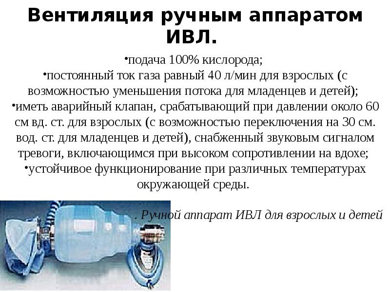 Главное условие эффективности ивл. ИВЛ аппарат подача кислорода. Подача кислорода через аппарат искусственной вентиляции лёгких (ИВЛ). Подача кислорода на ИВЛ. Подача кислорода через аппарат ИВЛ.