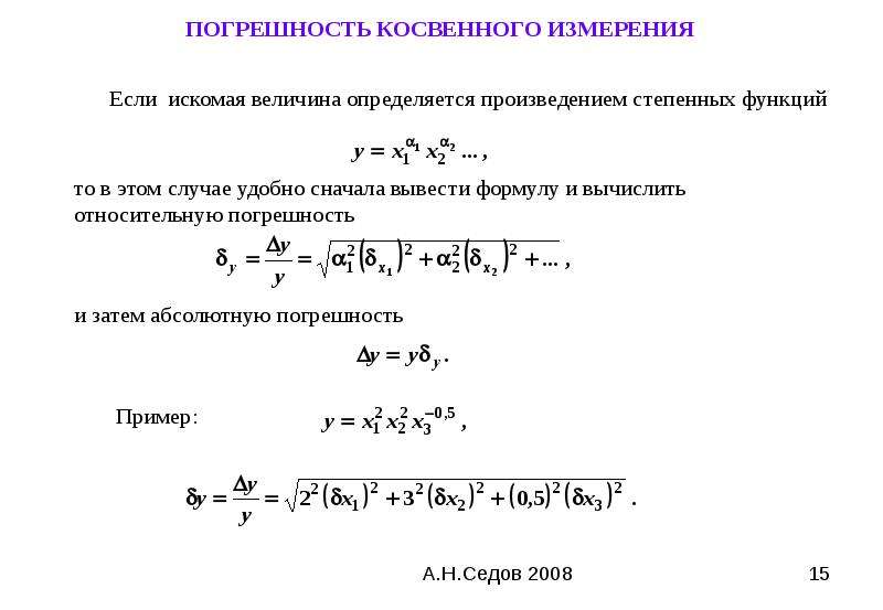 Погрешность косвенных измерений