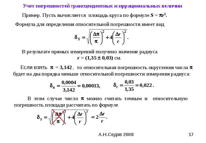 Результаты с учетом погрешностей. Учет погрешности. Статистическая обработка результатов измерений примеры. Обработка результатов эксперимента. Статистическая обработка результатов эксперимента.