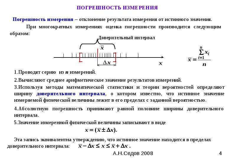 Анализ погрешностей измерений. Погрешность измерения. Математическая обработка результатов измерений. Математические методы обработки результатов измерений. Погрешность результата эксперимента.