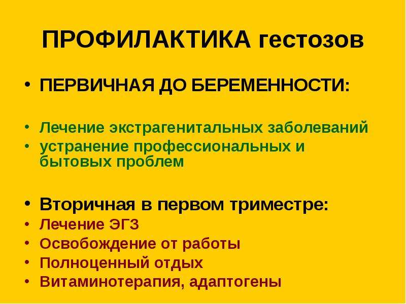 Гестоз 2 половины беременности карта вызова - 87 фото