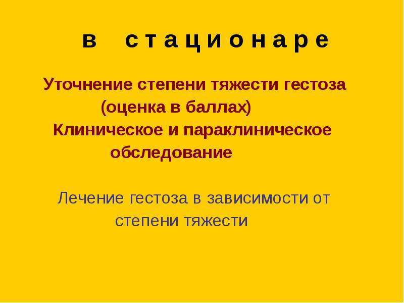 Гестоз 2 половины беременности карта вызова